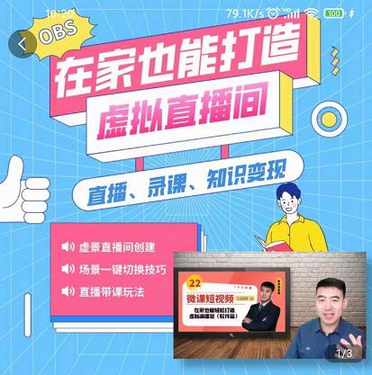 在家也能打造虚拟直播间,obs搭建,场景切换,直播带课(全套教学 工具打包)