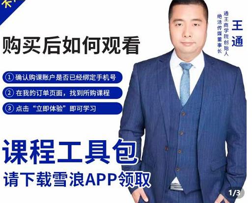 王通·现学现卖收钱班,学会快速识别不同客户,不浪费时间