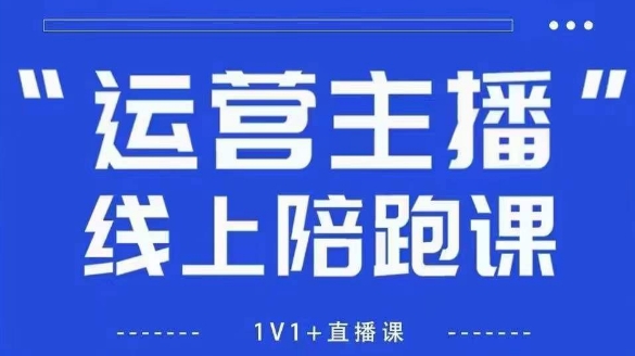 猴帝1600线上课【5月28更新】拉爆自然流，做懂流量的主播，新规政策下，自然流破圈攻略